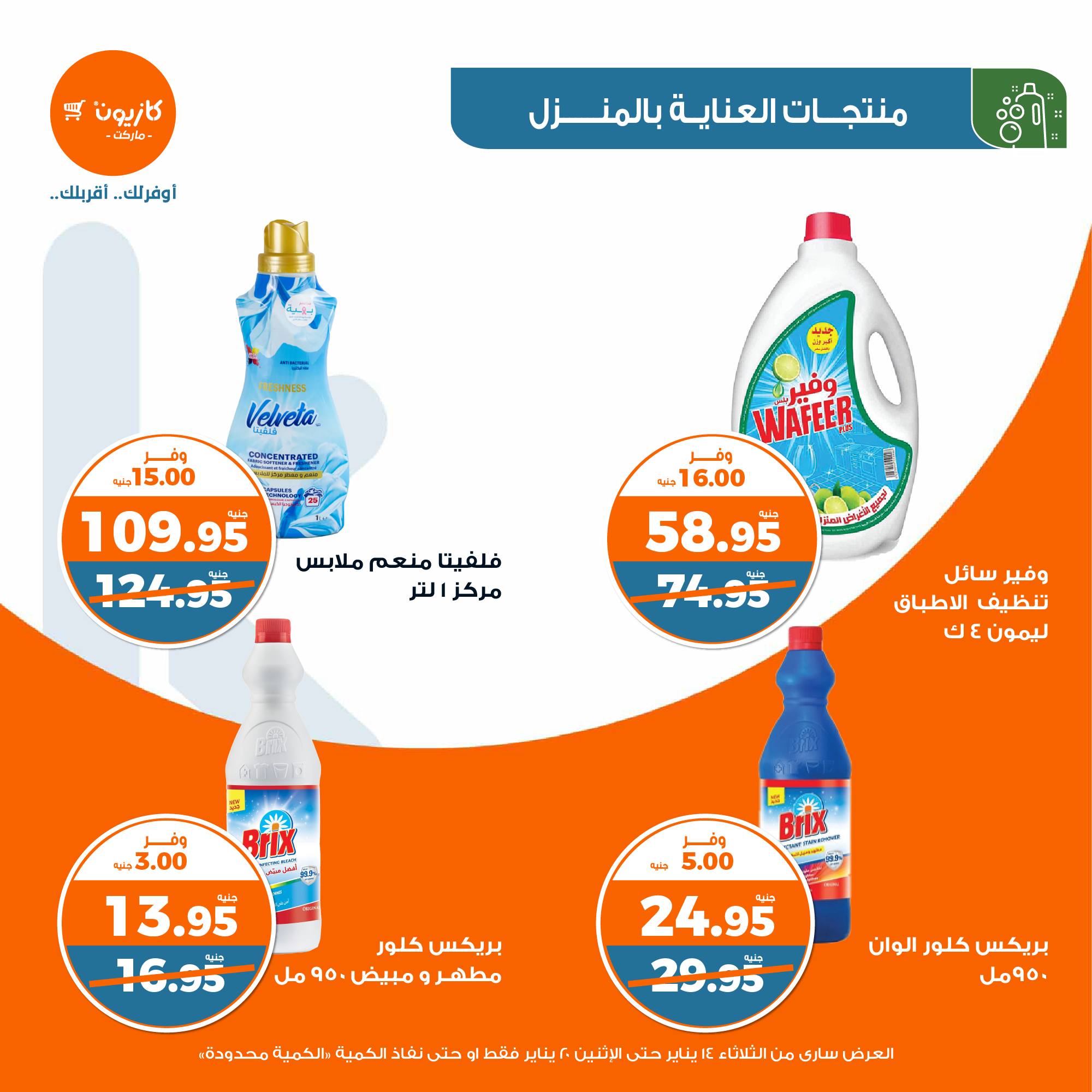 kazyon offers from 20jan to 14jan 2025 عروض كازيون من 20 يناير حتى 14 يناير 2025 صفحة رقم 40